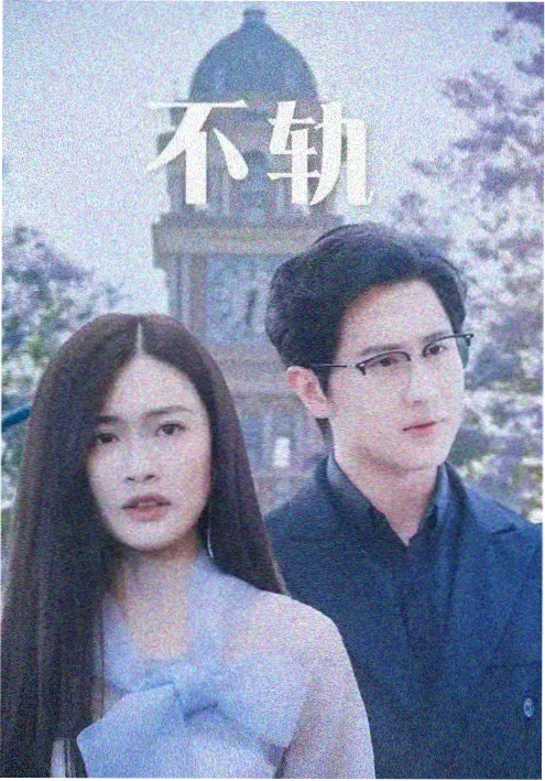 丝瓜影视古装剧长安十二辰光海报