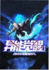 丝瓜影视国漫九尾不加班海报